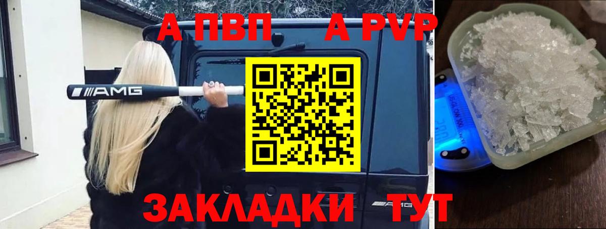 APVP мука  Вход с VPN  Северск  закладка  APVP СК КРИС 