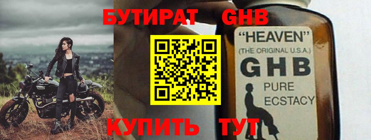 Северск  Бутират бутандиол  Вход с VPN 