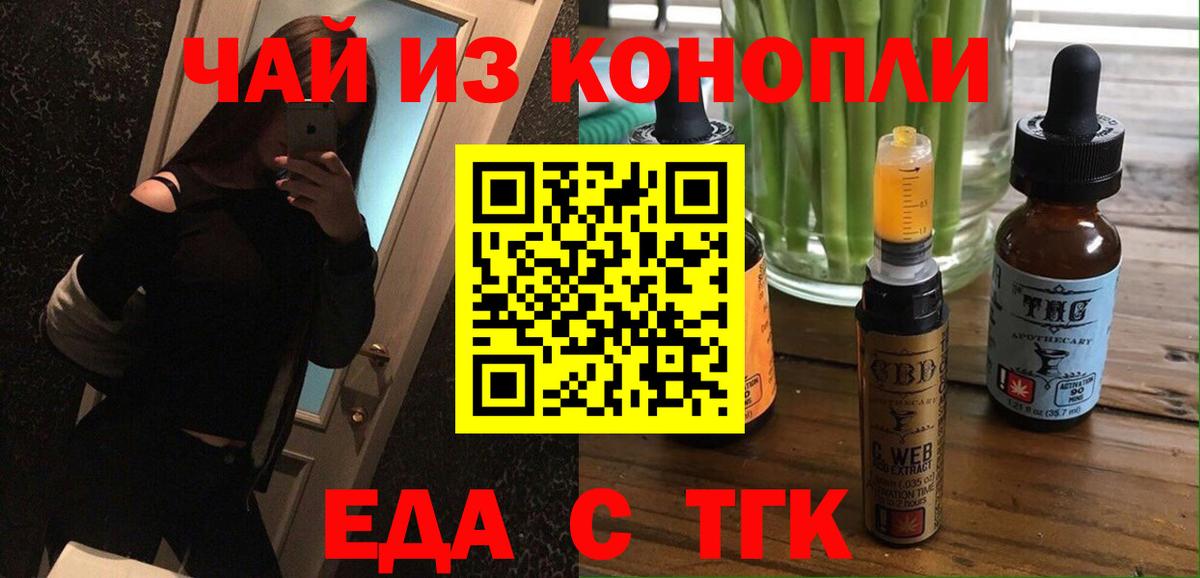 Еда ТГК марихуана  Вход с VPN  Северск 