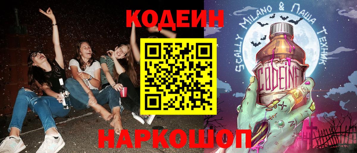 Кодеиновый сироп Lean Purple Drank Северск