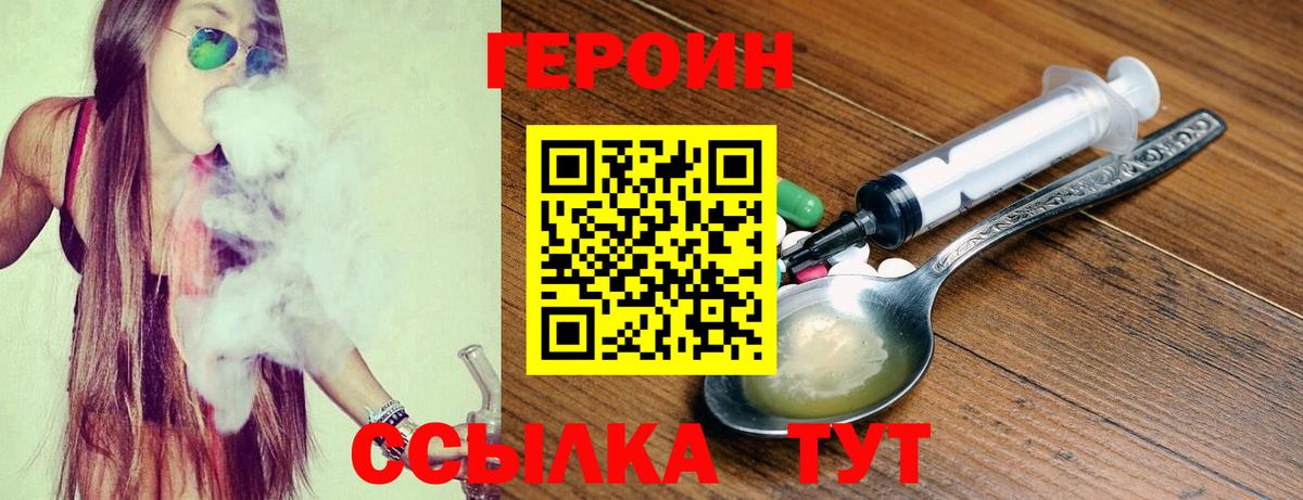 ГЕРОИН герыч Северск