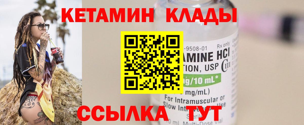 Северск  КЕТАМИН VHQ  Вход с VPN 
