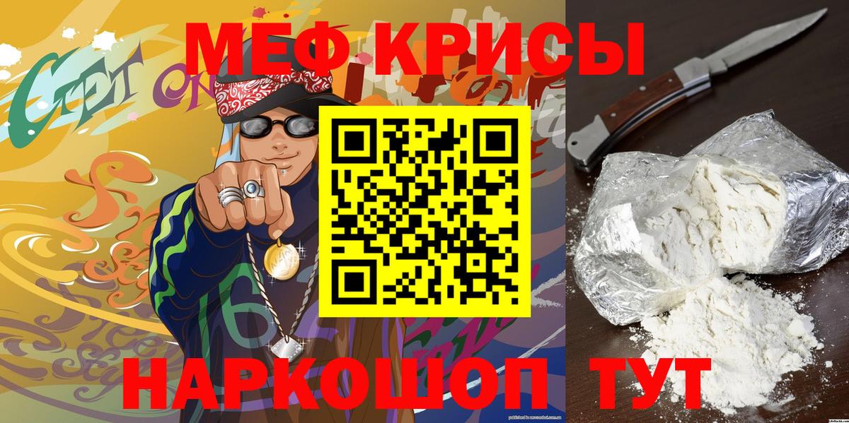 Меф мяу мяу мука Северск