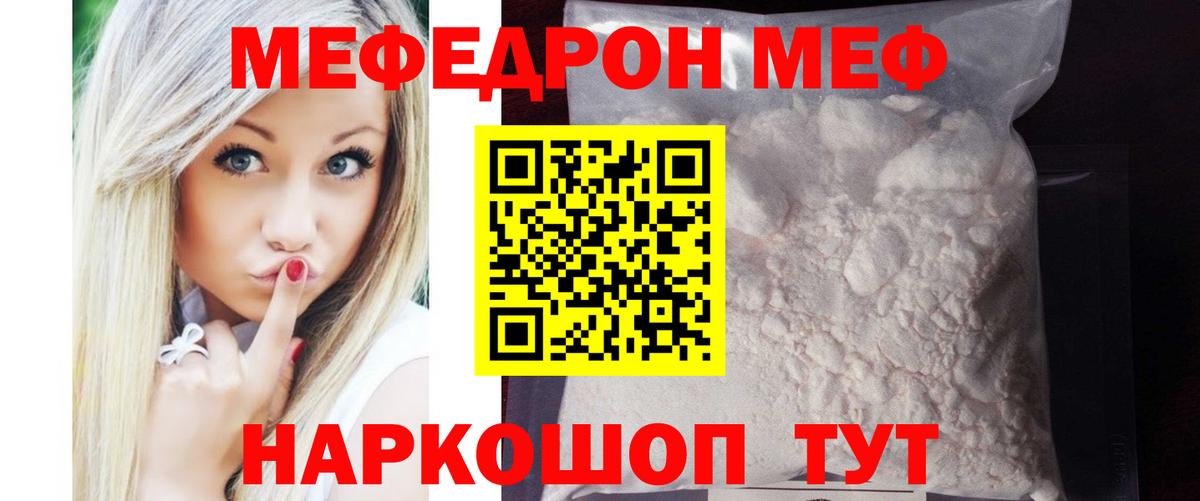 Мефедрон мяу мяу  Мефедрон мука  Вход с VPN  Северск 