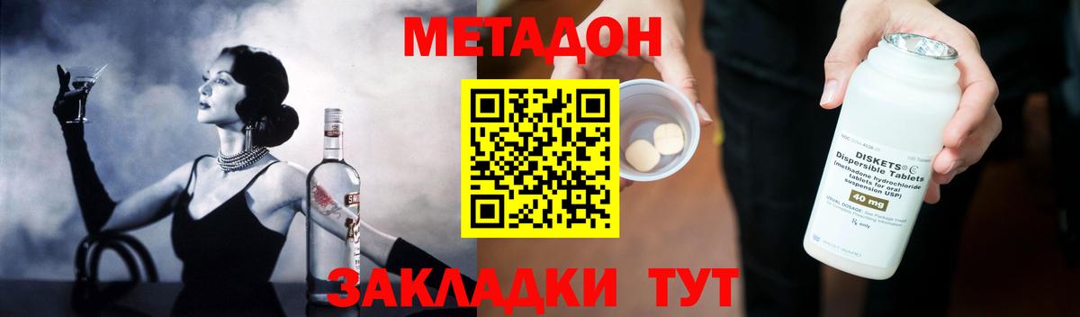 Метадон мёд Северск
