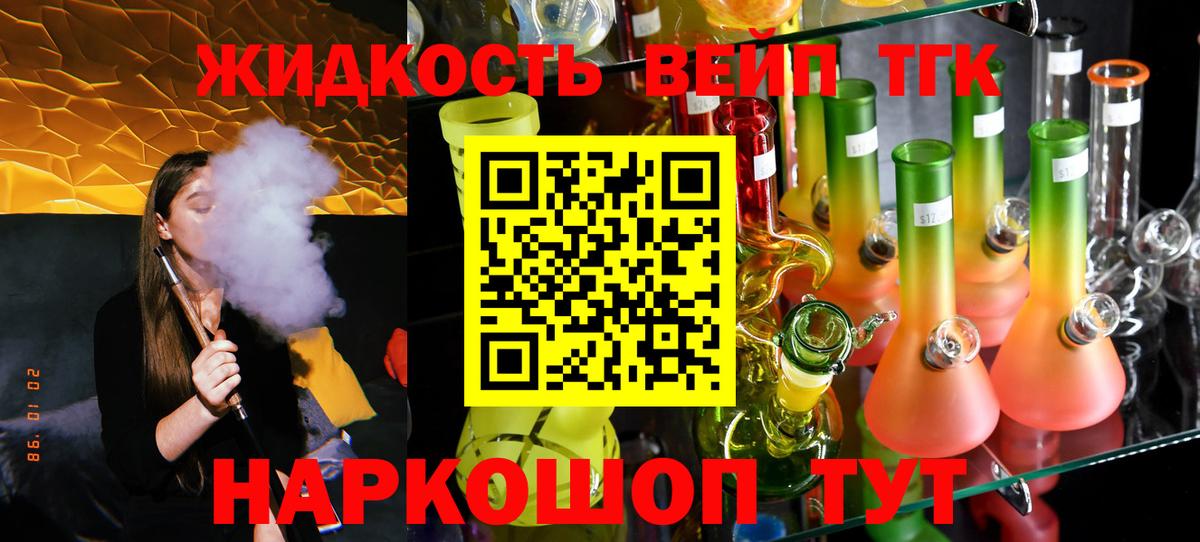 ТГК вейп Северск